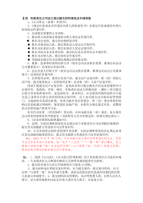 有限责任公司设立登记提交材料规范及申请表格
