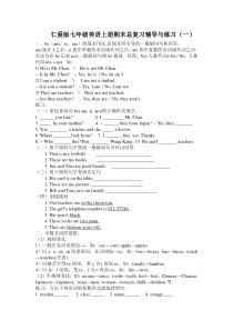 仁爱版七年级英语上册期末总复习辅导与练习