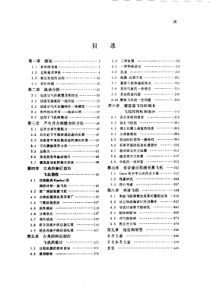 飞机空气动力设计英D屈西曼