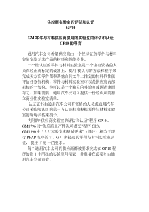 供应商实验室评估认证