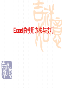 80excel基础教程-最全的办公软件使用教程