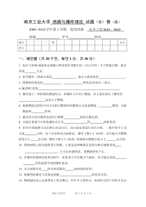 燃烧与爆炸理论B
