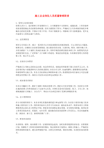 1施工企业人员和机具管理