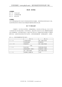 培训师的工具箱2