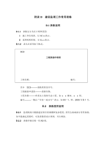 水土保持工程监理规范表格(SL523-2011)