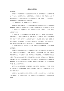 教研论坛发言稿