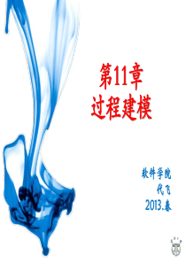 过程建模_11