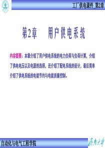 工厂供电课件第7讲