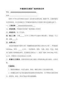 外墙贴砖合同