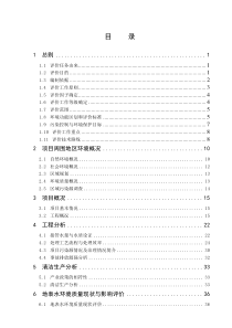 [行业报告]开发区污水处理厂报告书(DOC 99页)