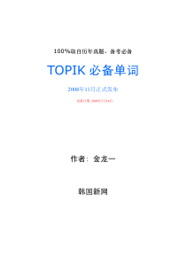 32韩语水平等级考试TOPIK必备单词(初级)