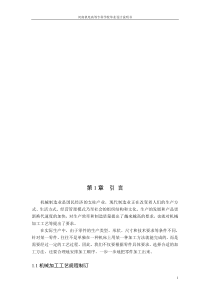 机电工程系__毕业设计说明书