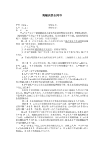 商铺买卖合同书范本