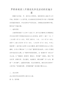 58创先争优活动方案