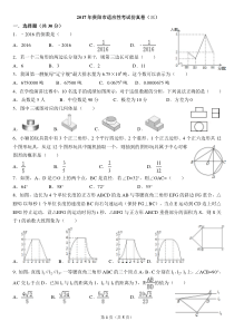 2018贵阳中考模拟卷3
