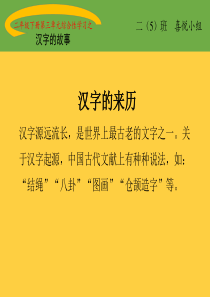 汉字的故事