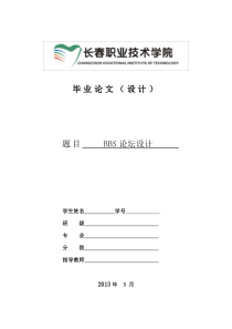 BBS论坛设计