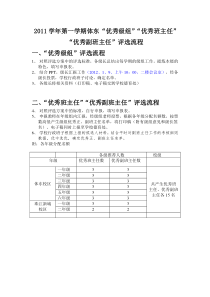 2012.1.--体东优秀级组、正、副班评选方案