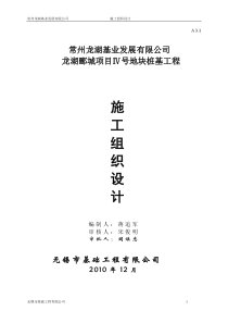 1.1.1静压管桩施工方案