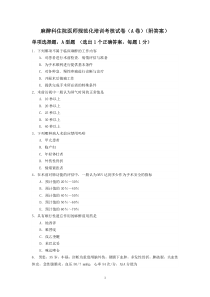 麻醉科住院医师规范化培训考核试卷A卷(附答案)