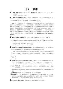 高一数学必修3《概率》公式总结以及例题