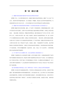 暖通空调习题集和答案