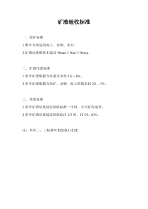 矿渣验收标准