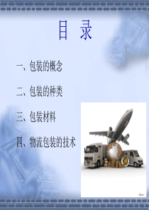 包装