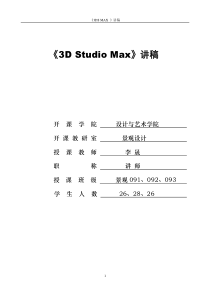 3DSMax讲义