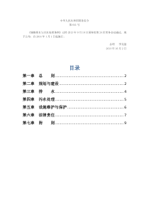 《城镇排水与污水处理条例》