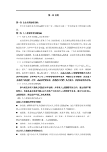 5制造业集团公司人力资源管理提升方案