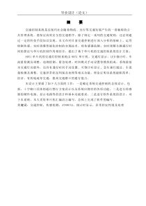 基于单片机的交通灯控制系统的设计与实现