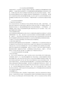 论文-中小企业劳动关系管理探析期