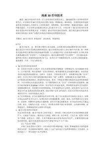 论文-浅谈3d打印技术