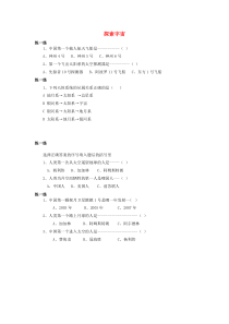 113探索宇宙习题新版沪科版