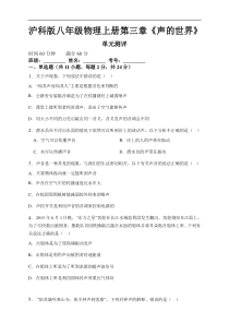 沪科版八年级物理上册第三章声的世界单元测试