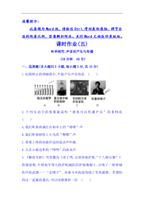 沪科版八年级课时作业五第三章第一节科学探究声音的产生与传播含解析