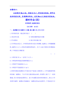 沪科版八年级课时作业四第二章第四节科学探究速度的变化含解析