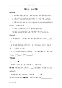 第三节力的平衡学案