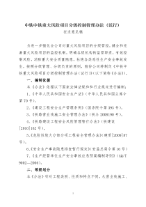 %A1%B9目分级控制管理办法(征求意见稿)_XXXX1204