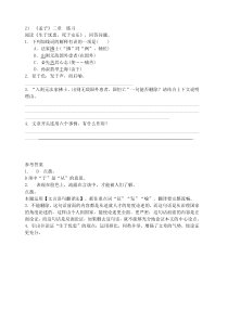 21孟子二章练习