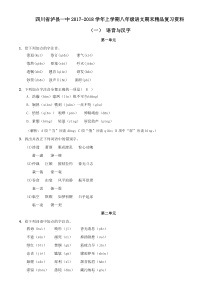 四川省泸县一中20172018学年上学期八年级语文期末精品复习资料