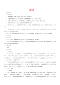 部编版2016初中语文八年级下册第二单元写作说明的顺序教案7