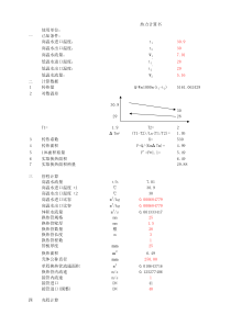 水水管壳式换热器