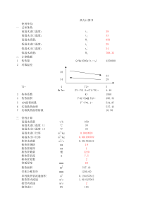 水水管壳式换热器热力计算软件
