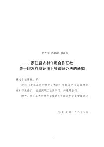 (170)关于印发存款证明业务管理办法的通知