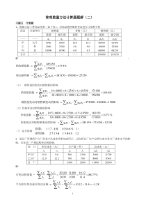 管理数量方法计算题题解(二)