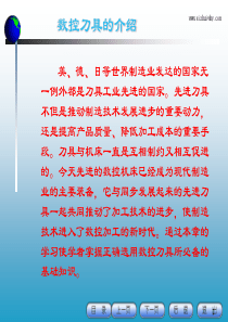 数控刀具介绍