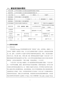包装材料环评报告