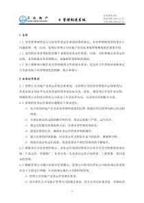 (4)管理制度系统
